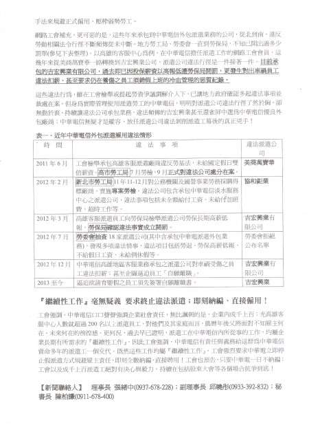 20140117中華電信公司門口記者會新聞稿_1