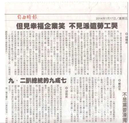 20140117自由時報投稿