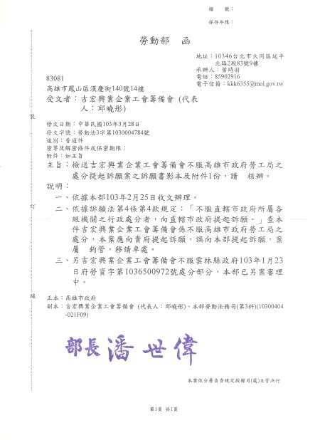 20140328吉宏工會訴願勞動部回函