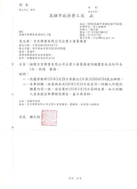 20140407高雄巿政府回吉宏工會函