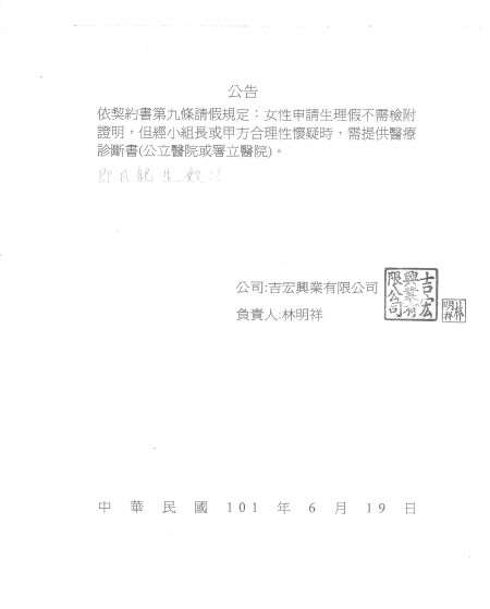 1010619吉宏公告生理假不用醫生證明