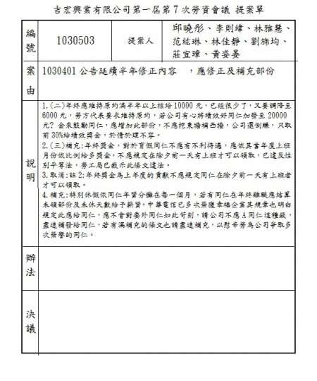 1030503公告延續半年修正內容補充及修正部份