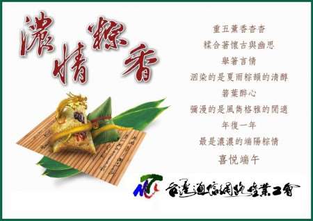 2014端午節_台灣通信網路產業工會