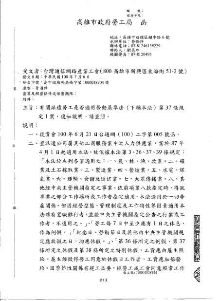 20110706高巿四維勞局條字第1000038704號勞工局回函派遣休假_1