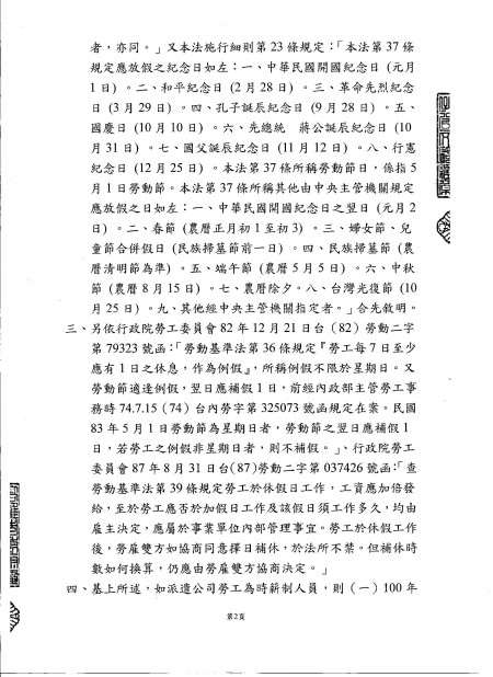 20110706高巿四維勞局條字第1000038704號勞工局回函派遣休假_2