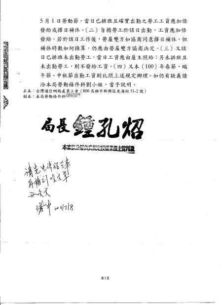 20110706高巿四維勞局條字第1000038704號勞工局回函派遣休假_3