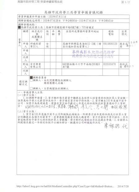 20140728吉宏特休應休爭議第一次調解紀錄_1