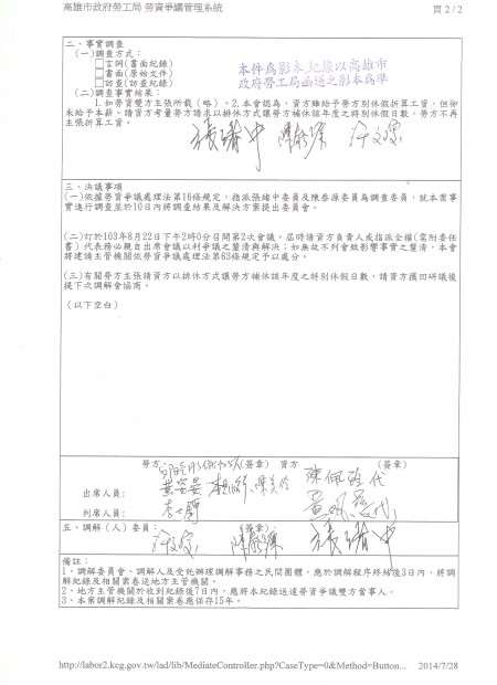 20140728吉宏特休應休爭議第一次調解紀錄_2
