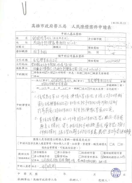 20140822吉宏特休假陳情案申請表
