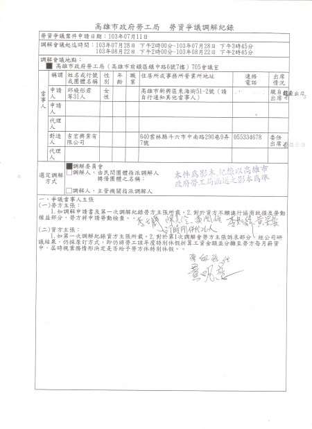 20140822吉宏特休應休爭議第二次調解紀錄_1
