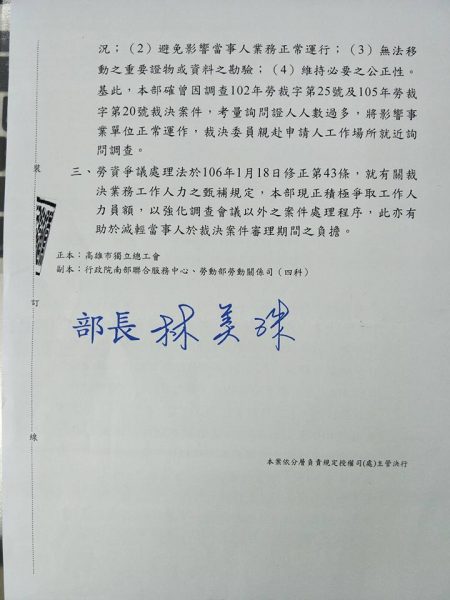 勞動部回函2